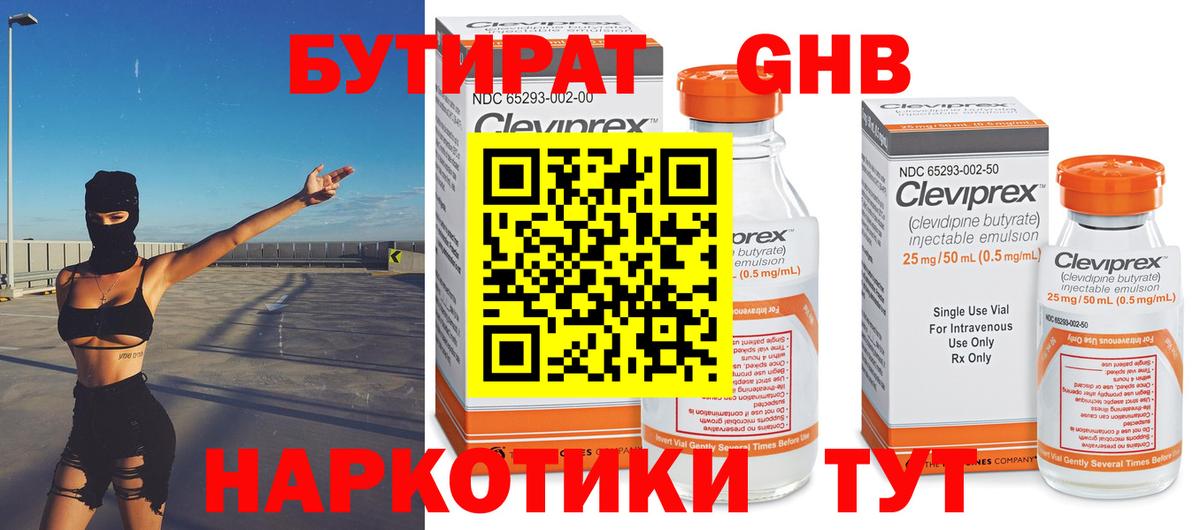 БУТИРАТ 99%  Вход с VPN  Алексин 
