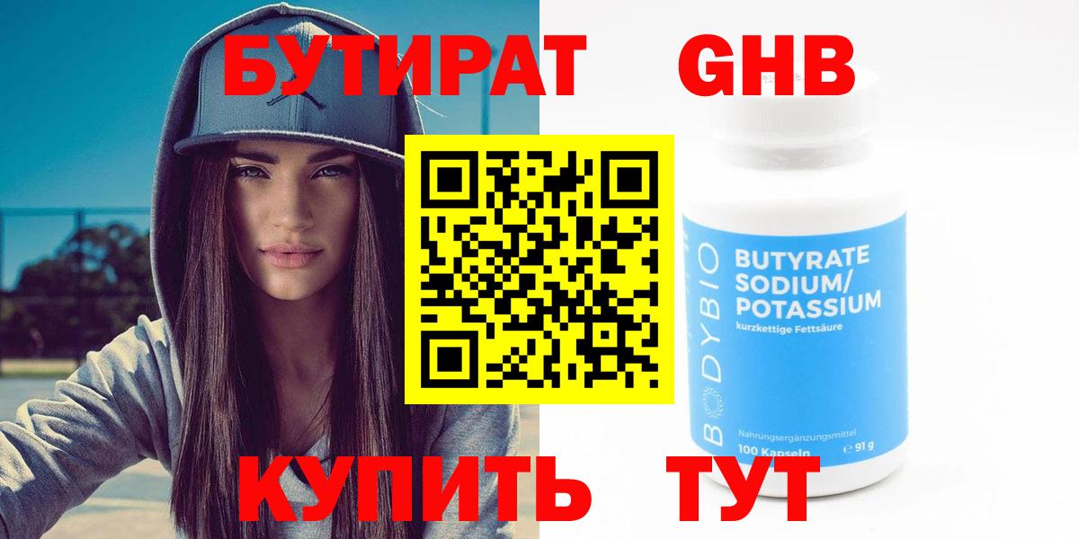 БУТИРАТ Butirat Алексин