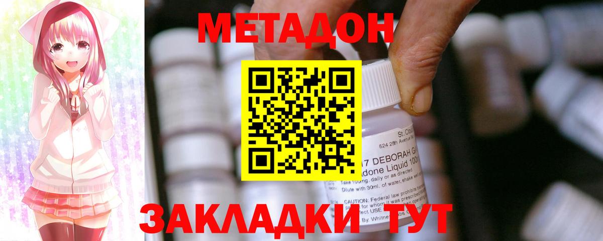 МЕТАДОН кристалл Алексин